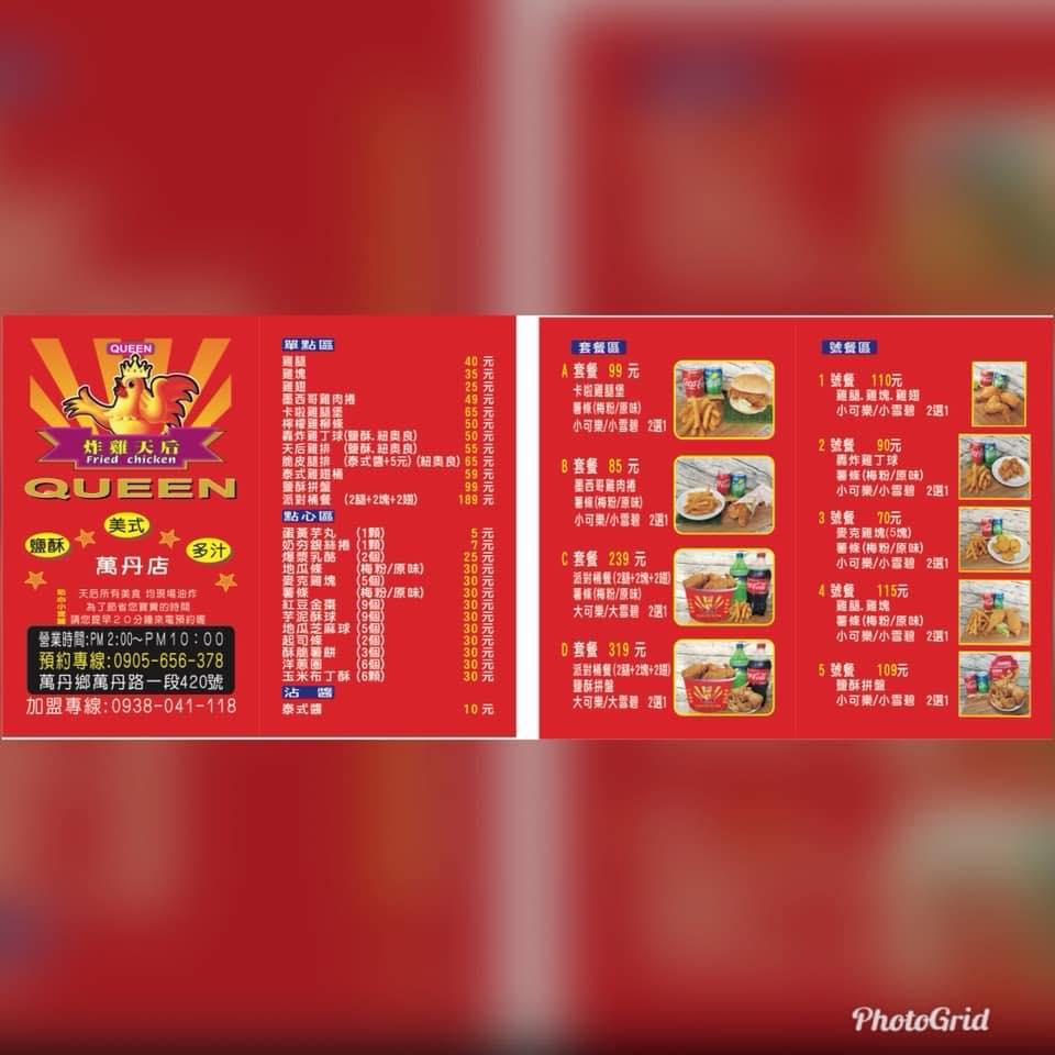炸雞天后 萬丹店