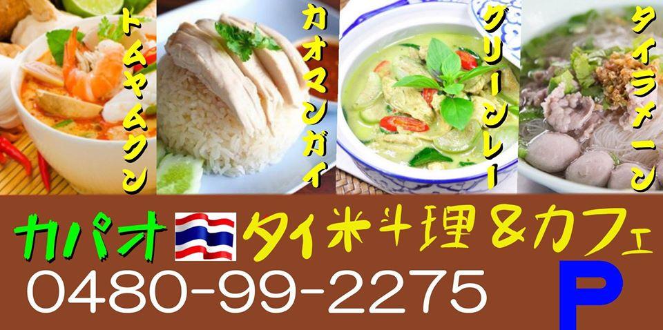 กะเพราガパオタイ料理&カフェ