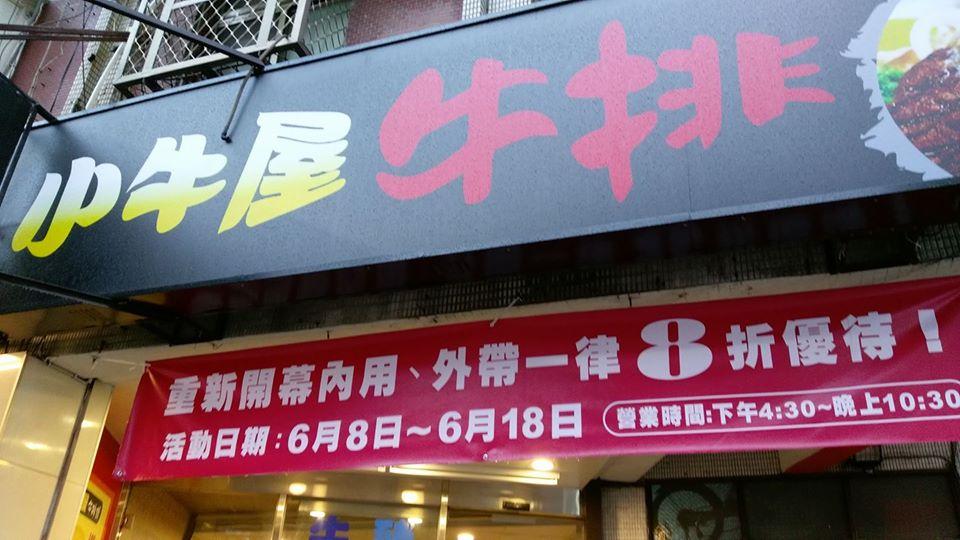 小牛屋牛排館