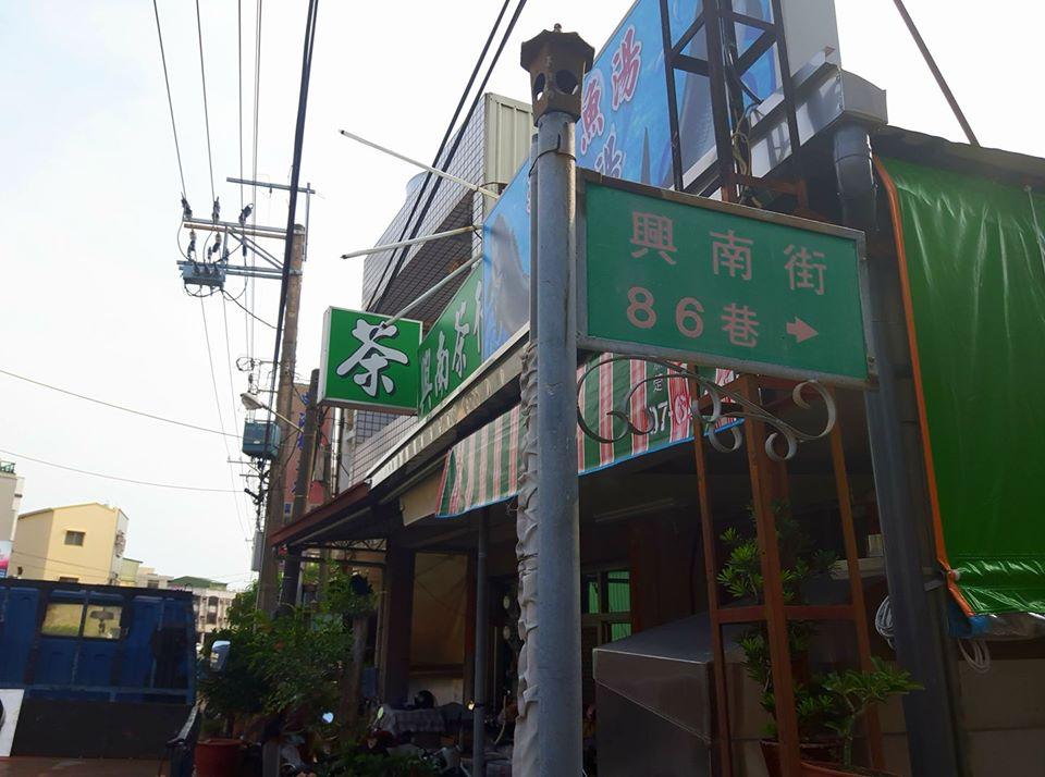 鮮魚湯 x 興南便當
