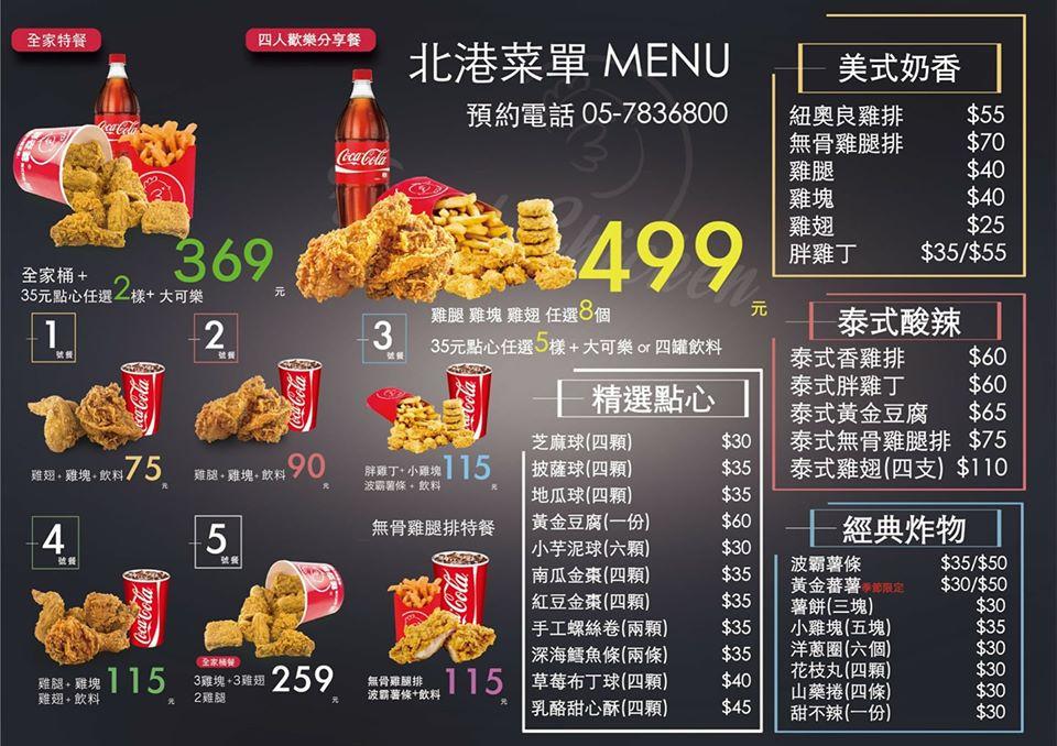 胖老爹美式炸雞北港店