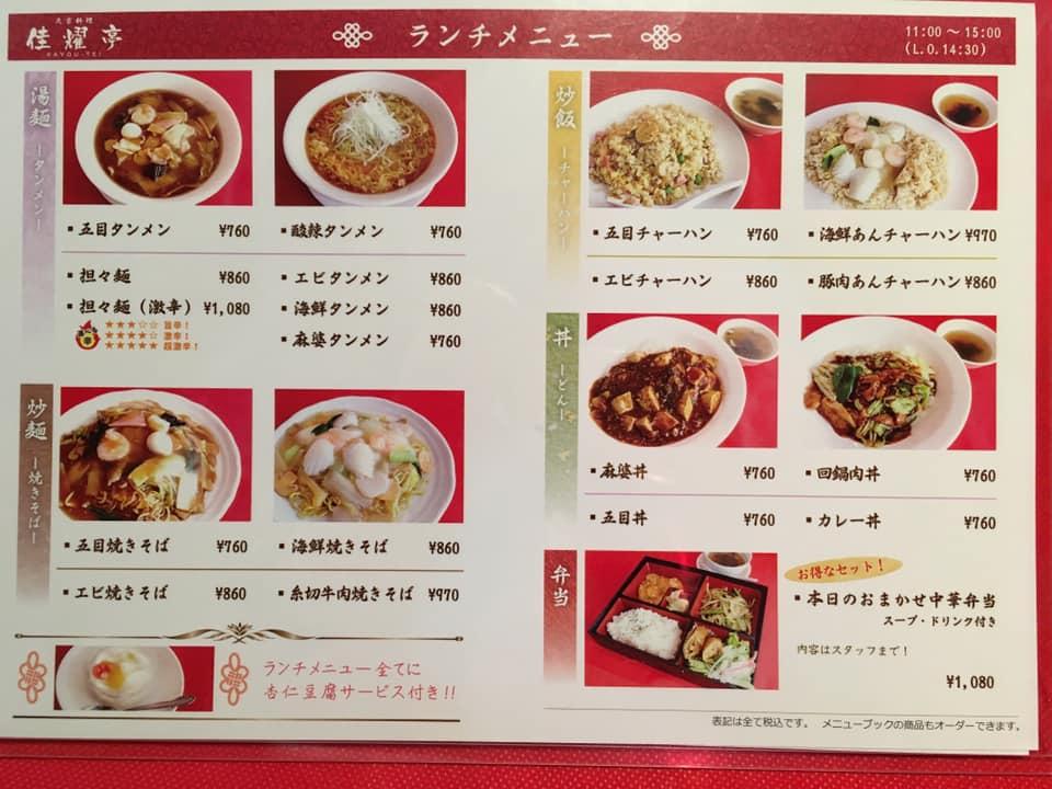 佳耀亭