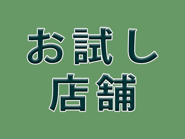 お試し店舗まるおかディジタル株式会社