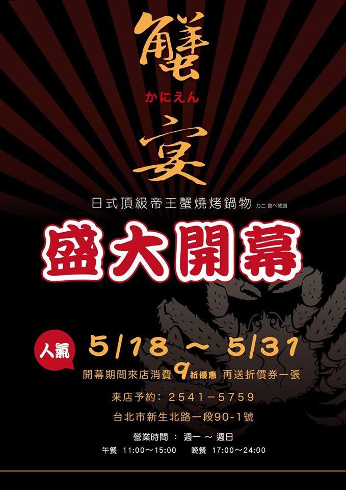 蟹宴-日式頂級帝王蟹燒烤