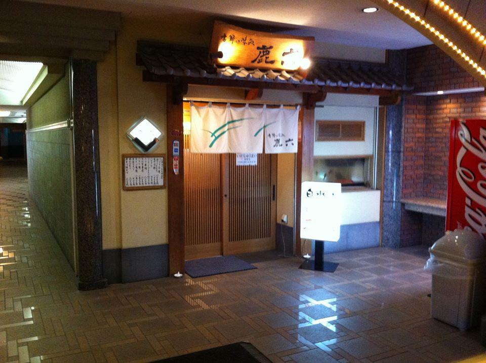 季節の味処鹿六