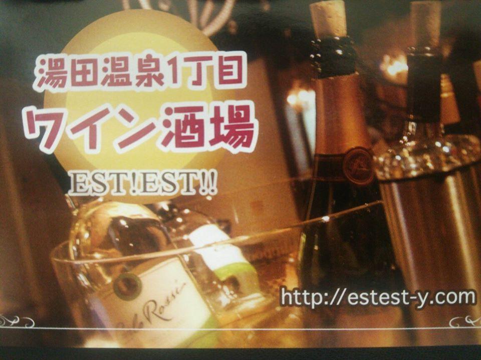 湯田温泉一丁目 ワイン酒場