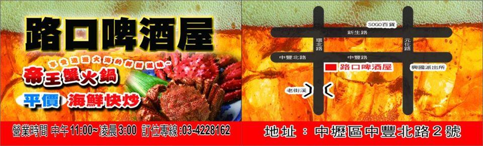 路口啤酒屋