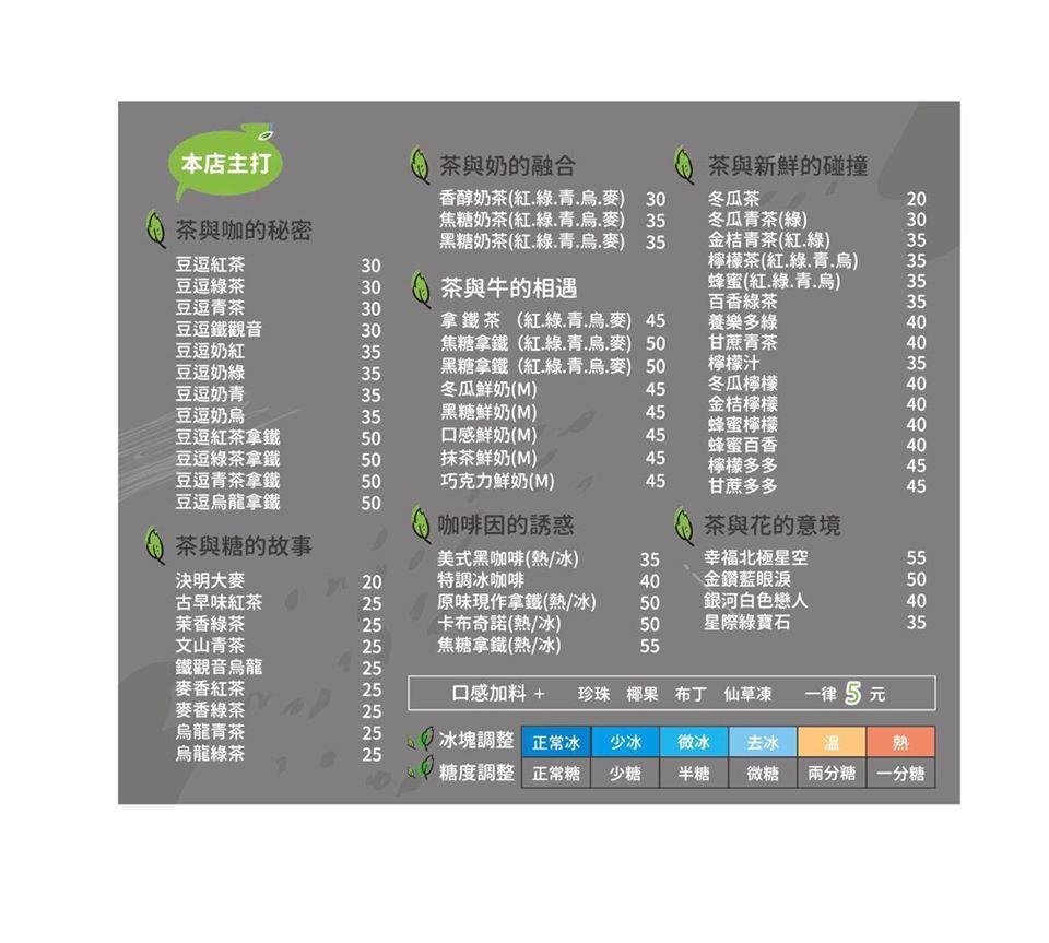 川澤手搖飲料-竹北店