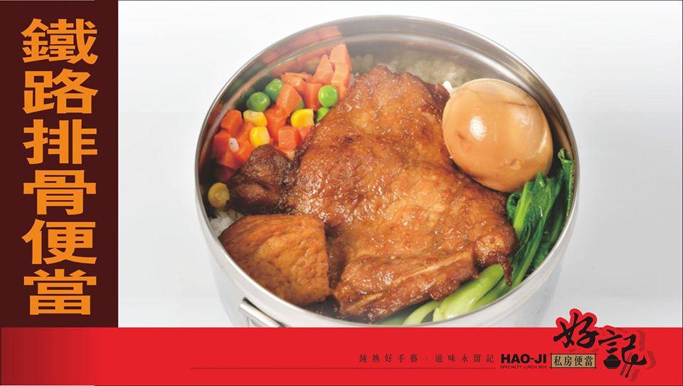 好記便當