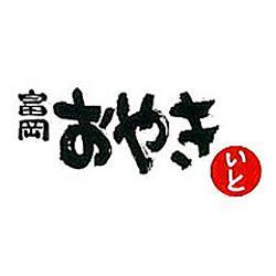 富岡おやき いと