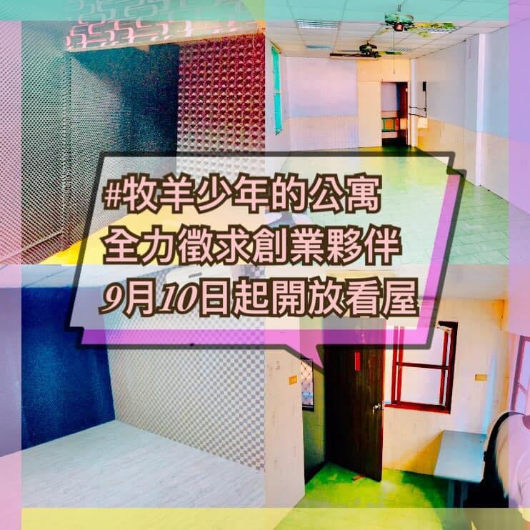 牧羊少年的公寓