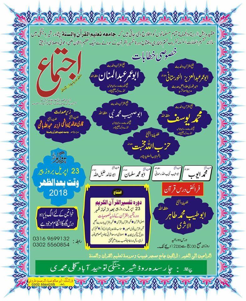 Nojawanan E AhliHadees-KPK/نوجوانان اهلحديث خيبرپختونخوا