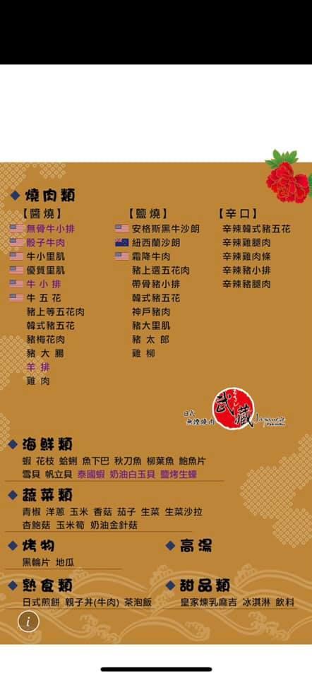 武藏日式無煙燒肉