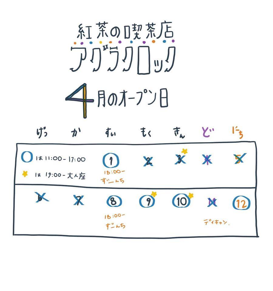 アグラクロック
