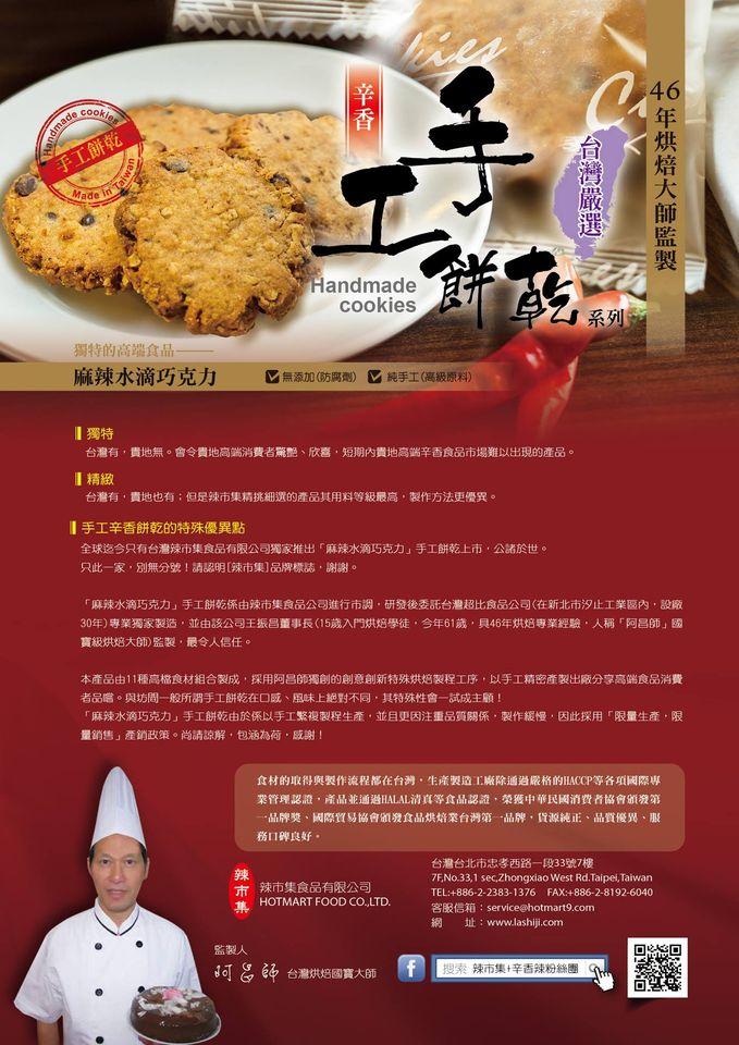 辣市集食品