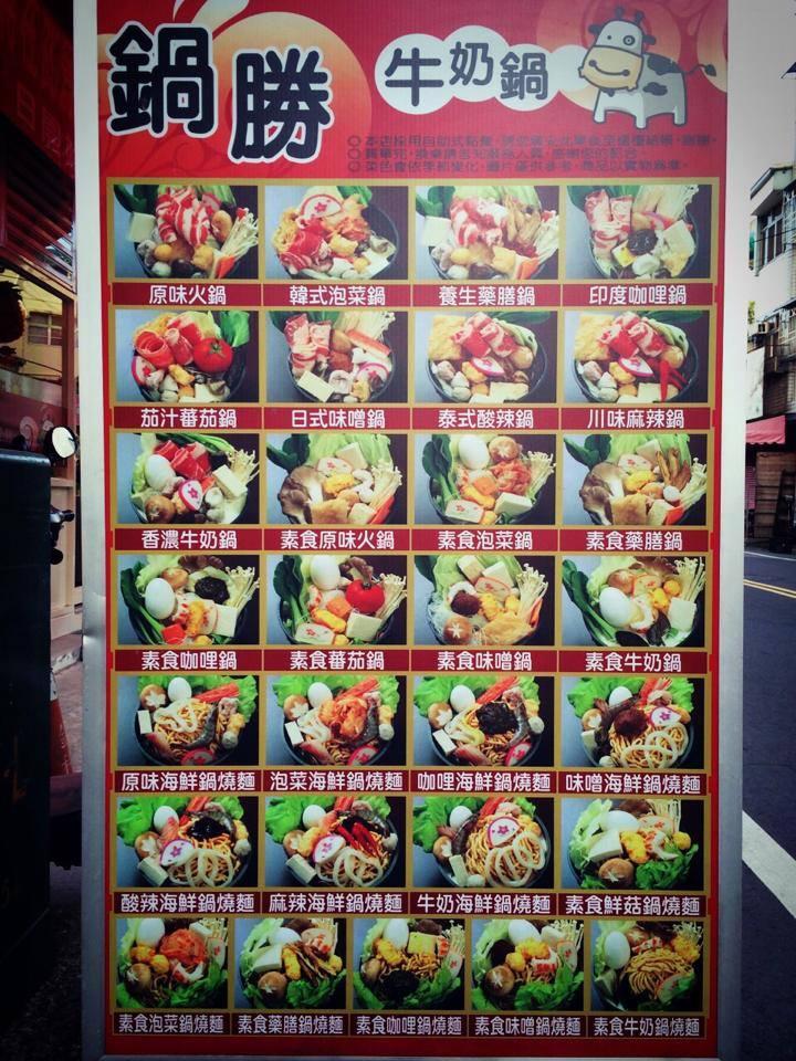 鍋勝 - 牛奶鍋【台中霧峰店】