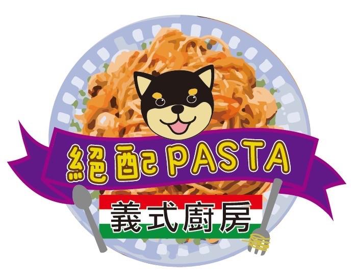 絕配Pasta