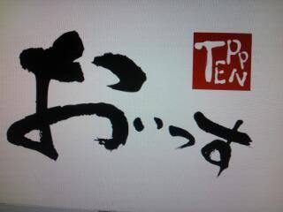 おいっす【お好み焼・鉄板焼】