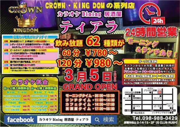 ティアラ