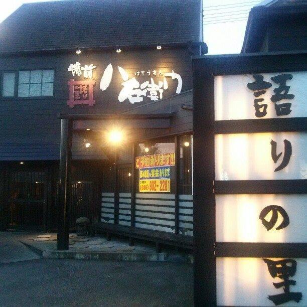 備前洲崎　八右衛門