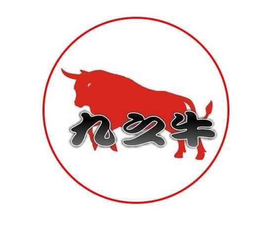 九之牛牛排館