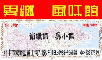 異鄉風味館