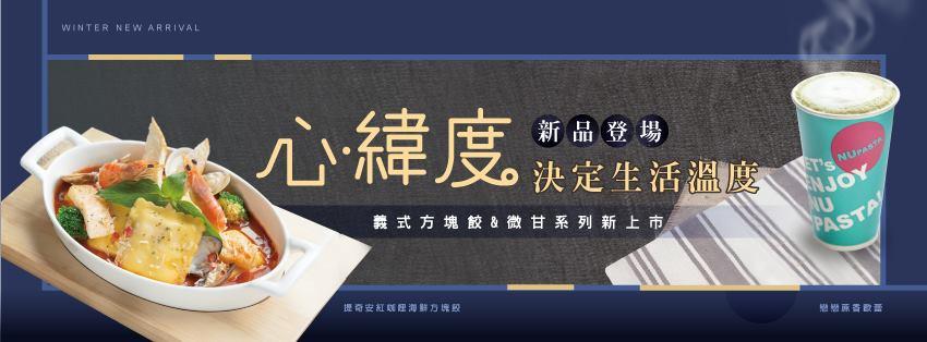 Nu pasta 新竹香山店