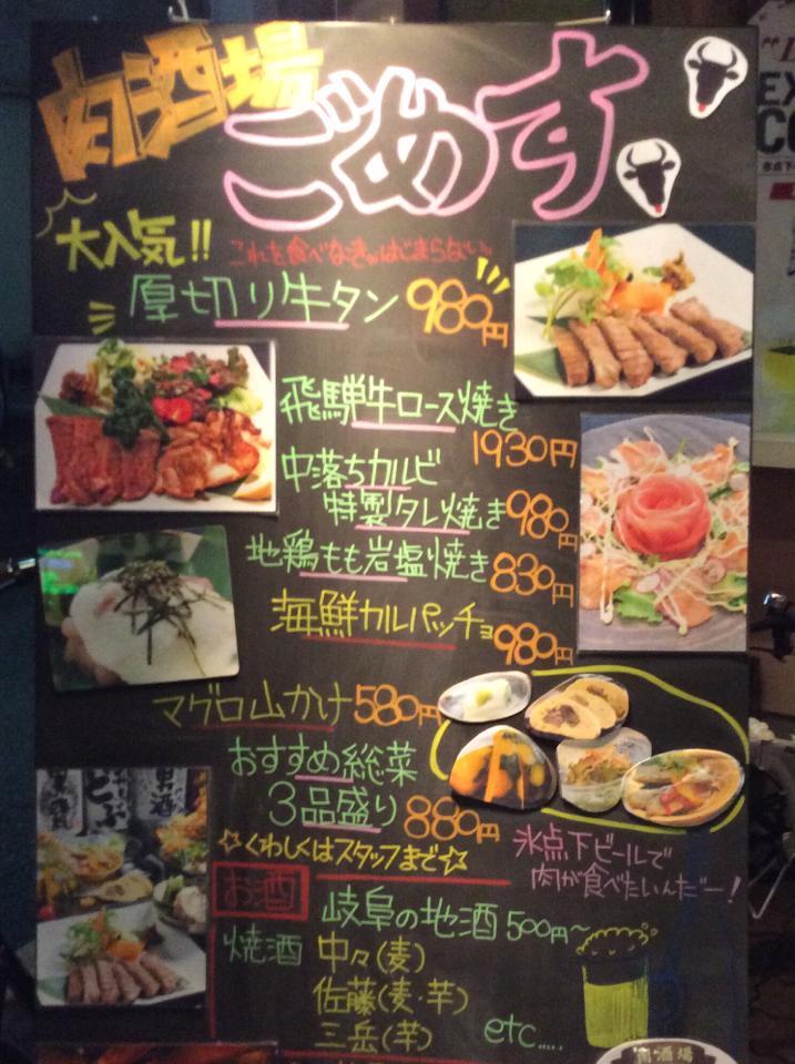 肉酒場 ごめす