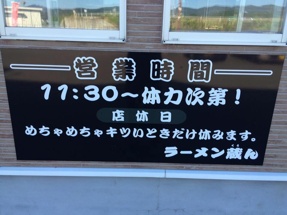 らーめん砦 佐々店