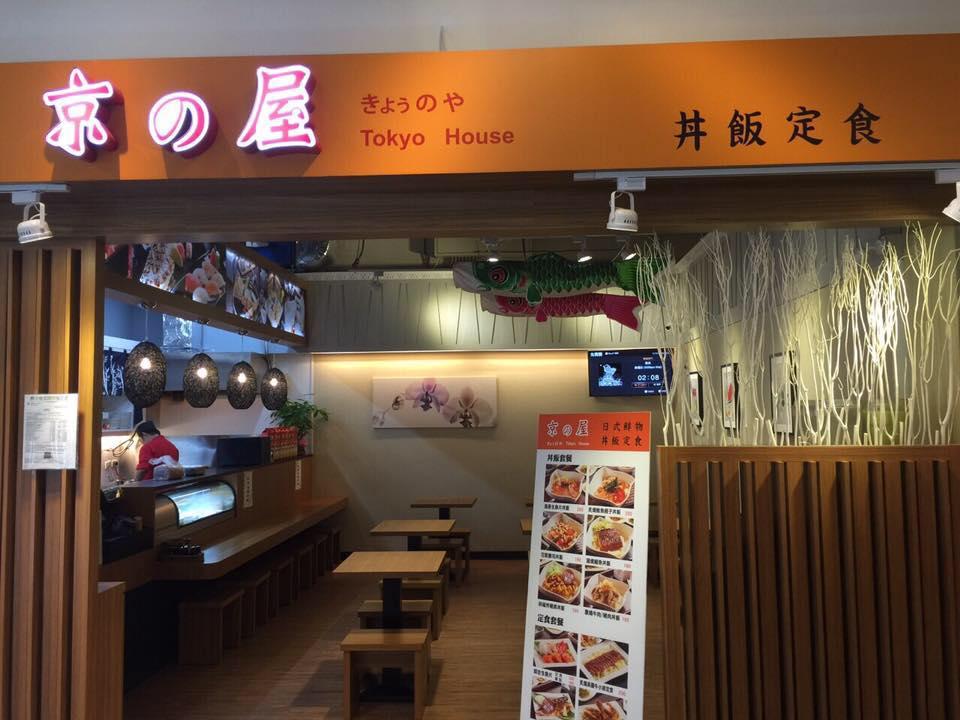 京之屋-日式料理
