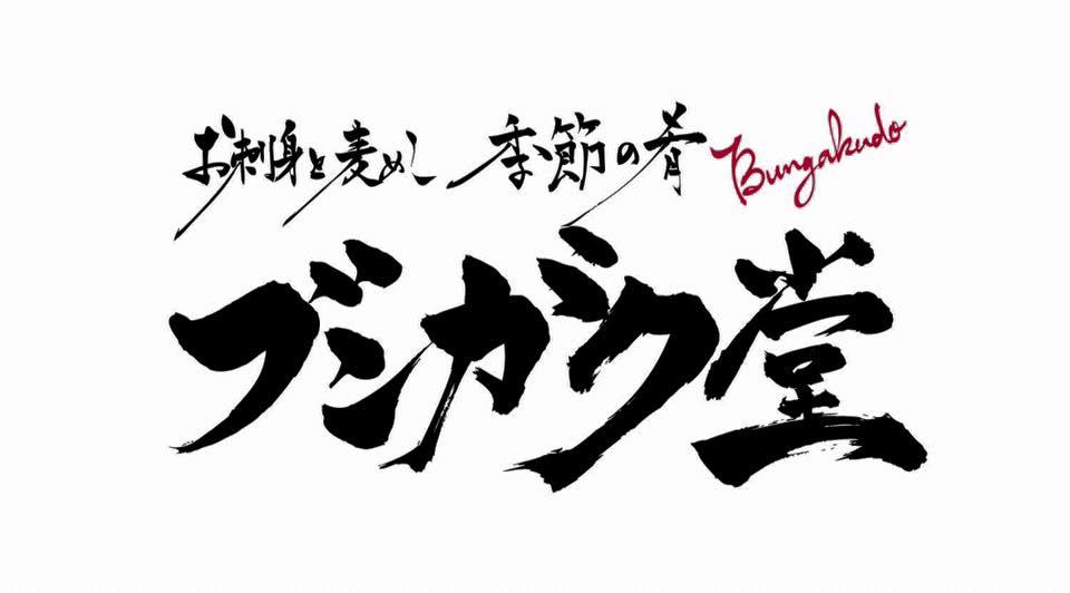ブン