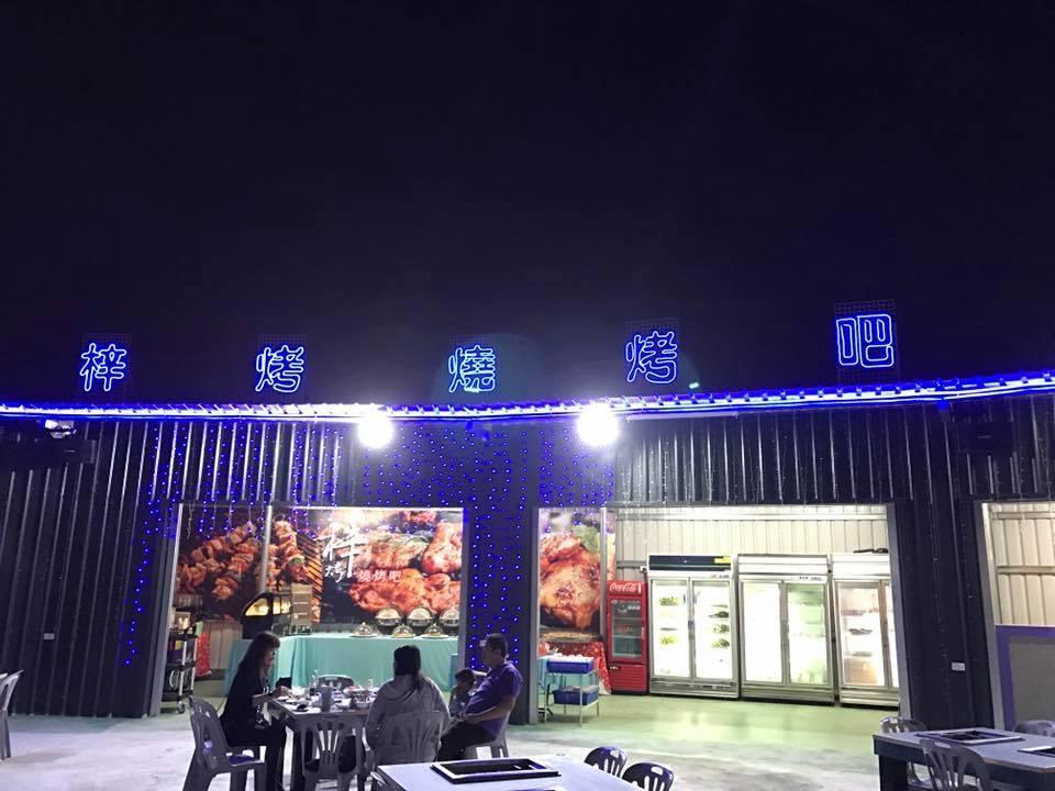 草屯梓烤燒烤店
