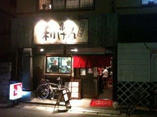 串もん利げん　千葉駅徒歩５分　焼き鳥（串焼き）専門居酒屋