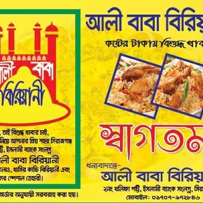 আলী বাবা হোটেল এন্ড রেস্টুরেন্ট