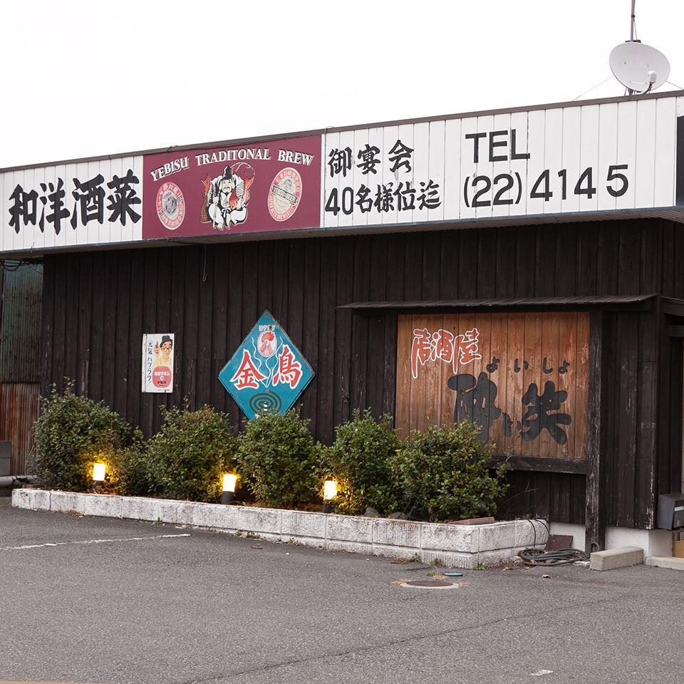 Izakaya Yoisho