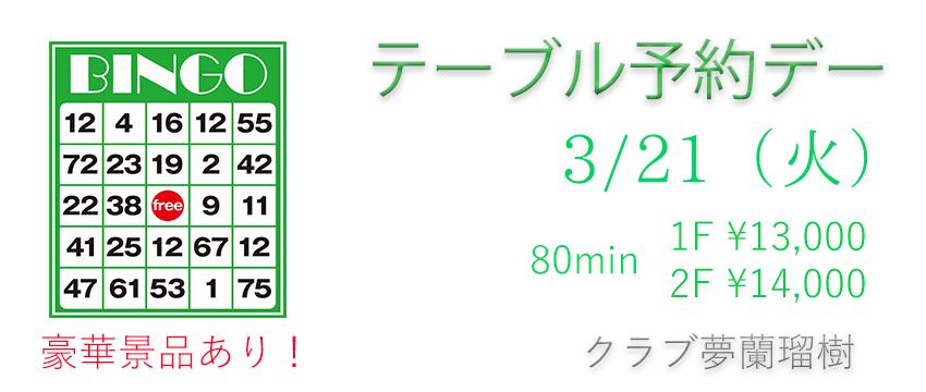 クラブムーランルージュ