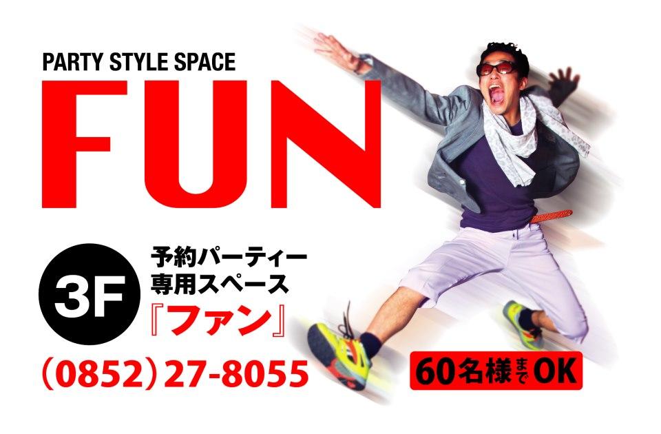 PARTY STYLE SPACE FUN