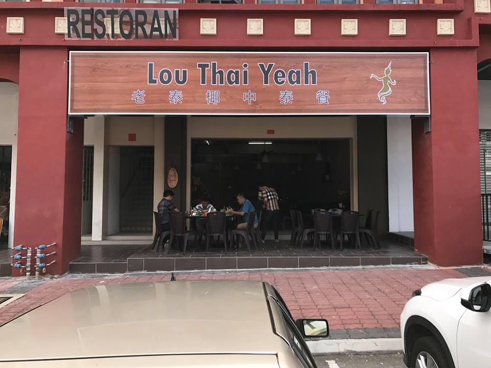 老泰椰中泰餐