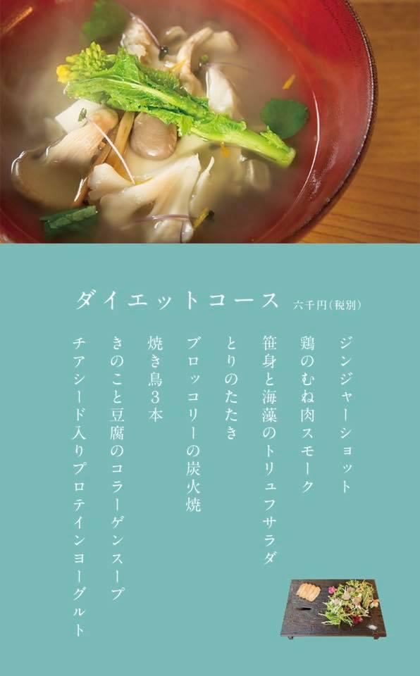 鶏長 天乃じゃく TOKYO