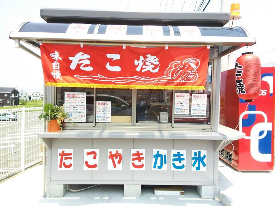 美輝たこ
