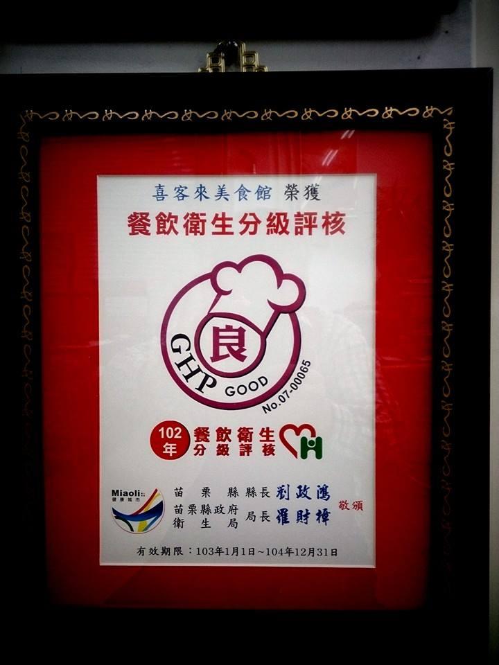 喜客來美食舘