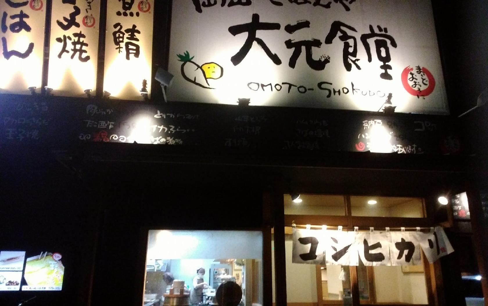 岡山大元食堂