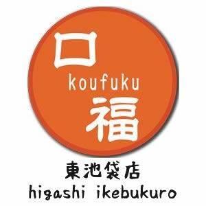 口福　東池袋店