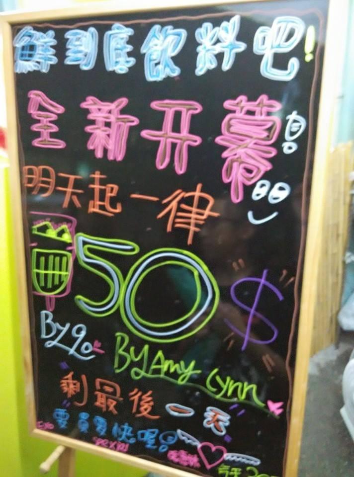 鮮到底果汁吧