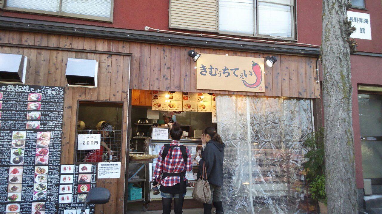 きむぅちてぇい