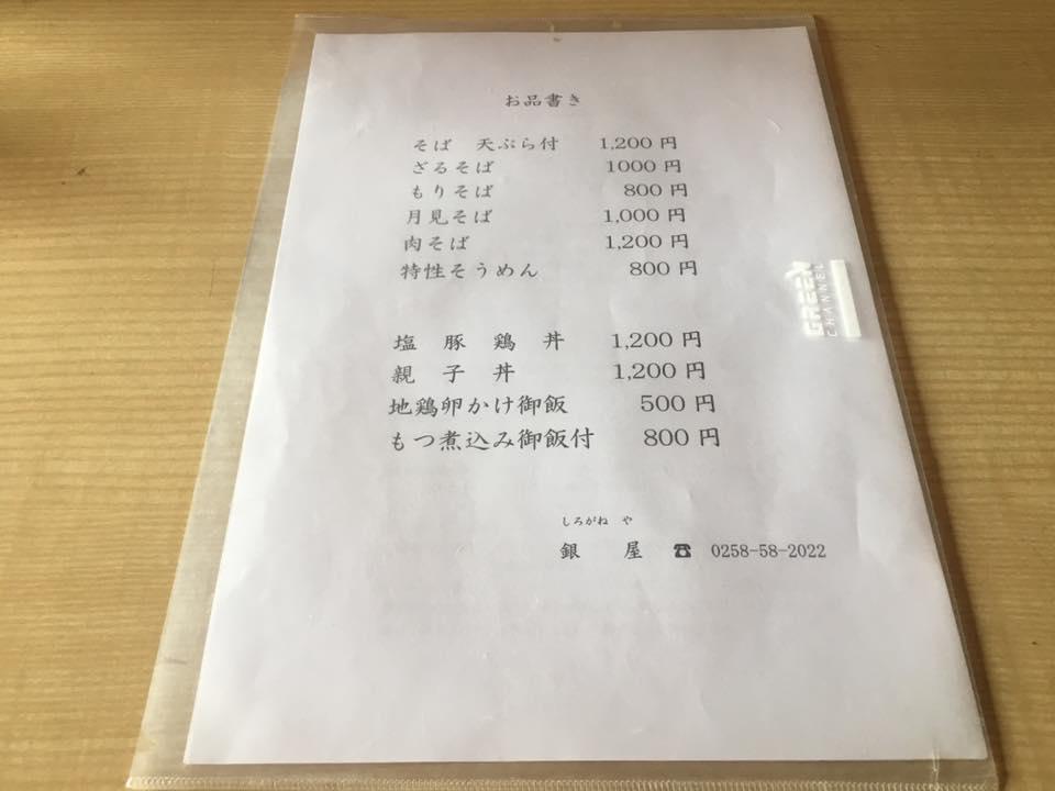 銀屋