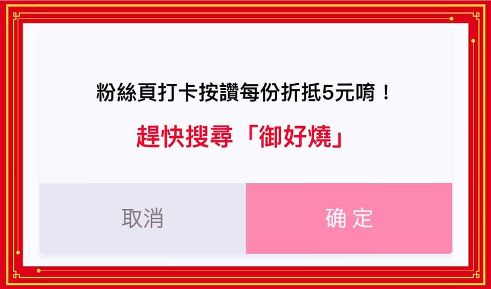 御好燒（お好み燒き）