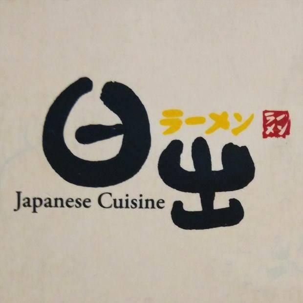 日出川-鹽麴舒肥餐盒