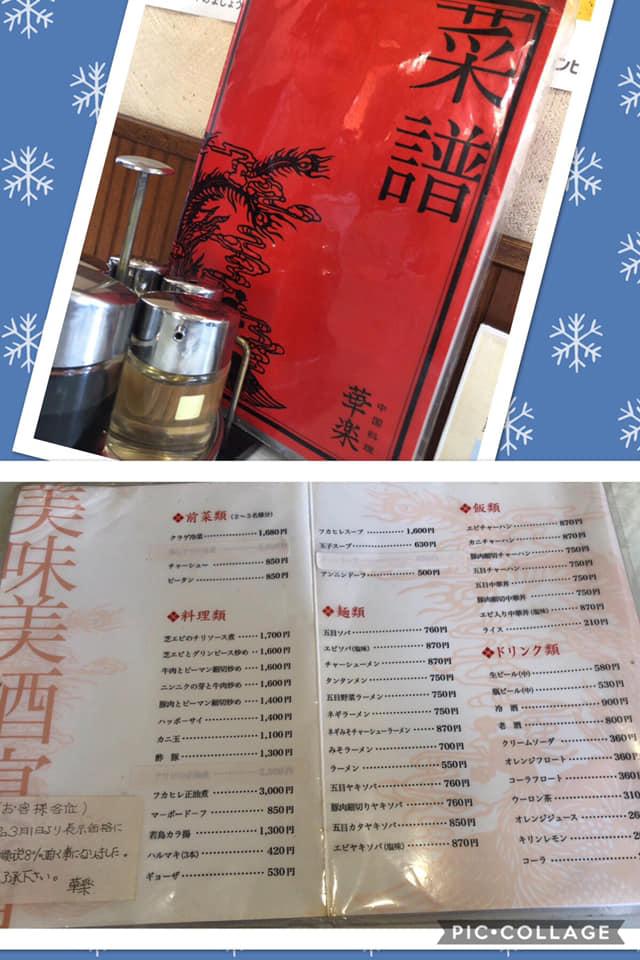 中国料理華楽