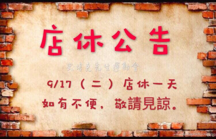 史堤克先生大雅店